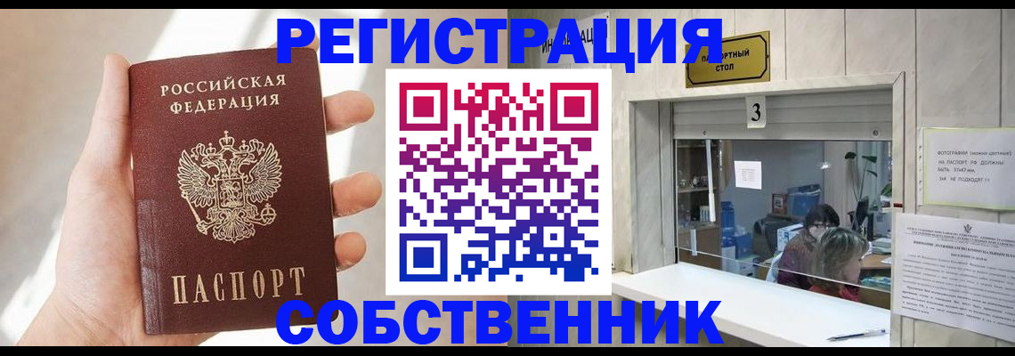 временная регистрация законно в Цимлянске