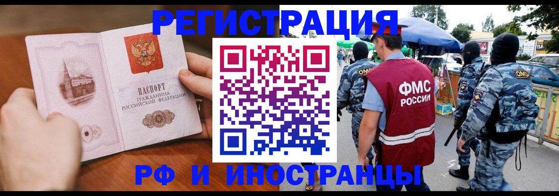временная регистрация для школы в Цимлянске