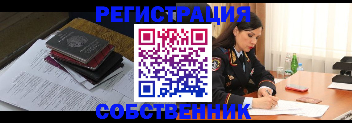 временная регистрация купить в Цимлянске