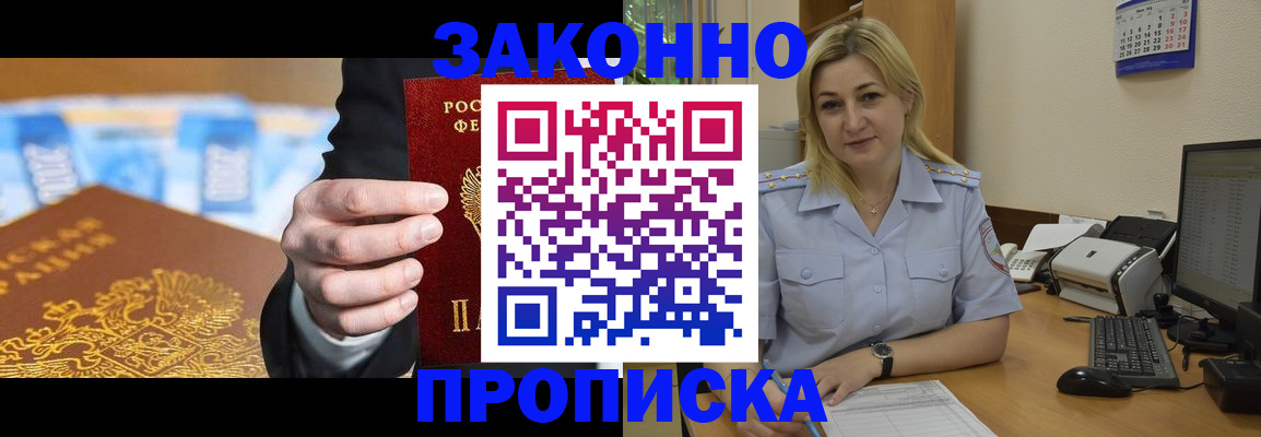 временная регистрация адрес в Цимлянске