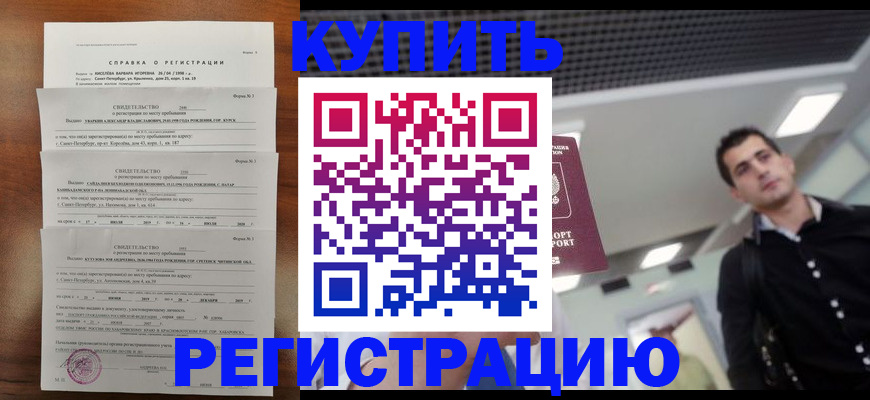 временная регистрация собственник в Цимлянске