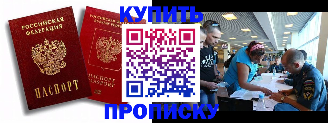 прописка паспорт в Цимлянске
