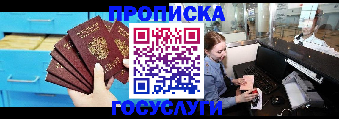 прописка в квартире в Цимлянске