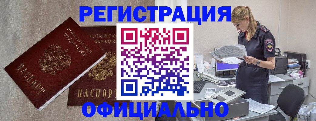 временная регистрация для всех в Цимлянске